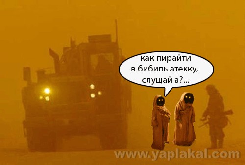 Фотожаба: Буря в Пустыне
