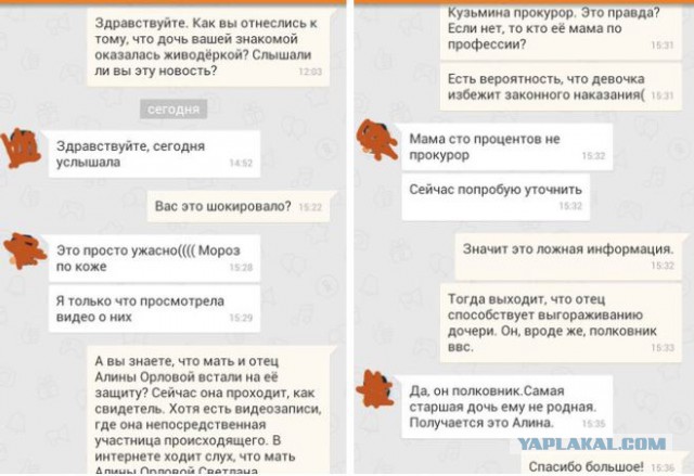 Понять и простить? Живодерки съезжают на первую часть.