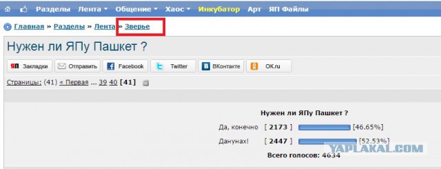 Нужен ли ЯПу Пашкет ?