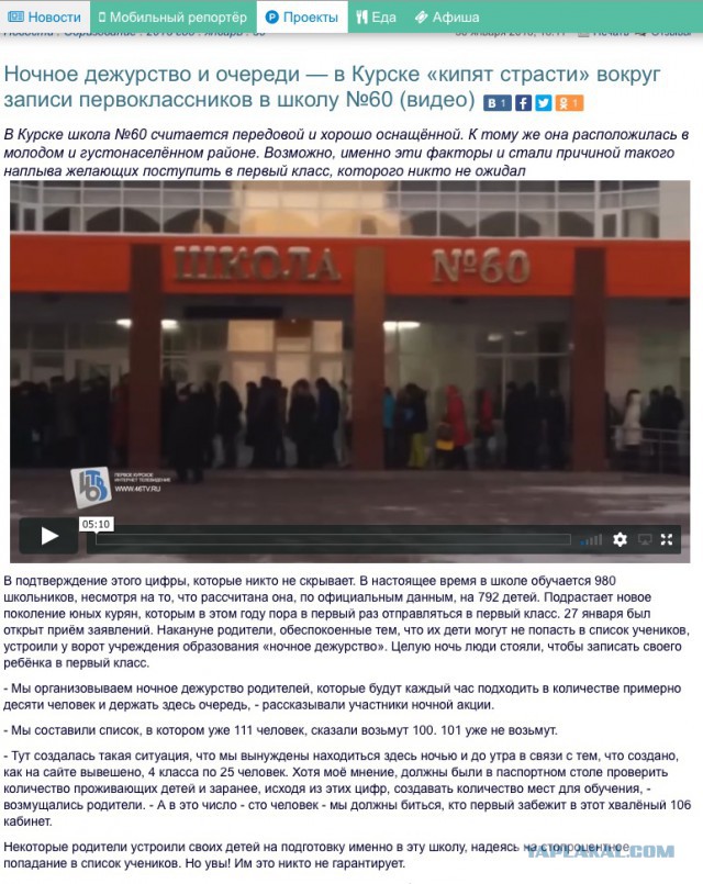 Воронежцы ночами дежурят на улице ради места в новой школе