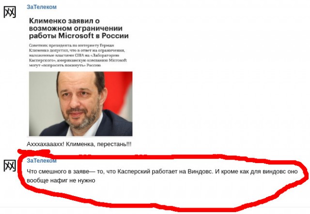 Клименко заявил о возможном ограничении работы Microsoft в России