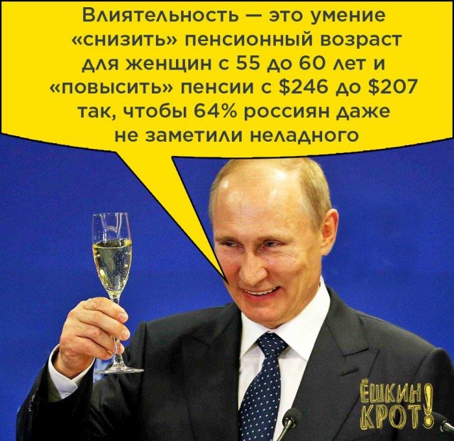 Хитрая арифметика Путина: Ваши года — наше богатство