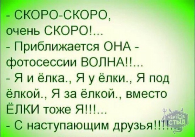 С новым годом!