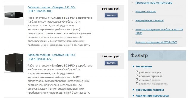 «Эльбрус 801М»: моноблок с российским 8-ядерным процессором