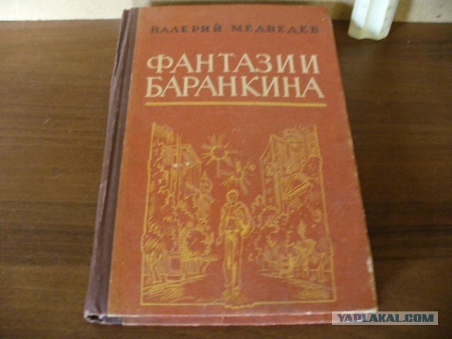 А что читали вы, в своём скучном детстве?