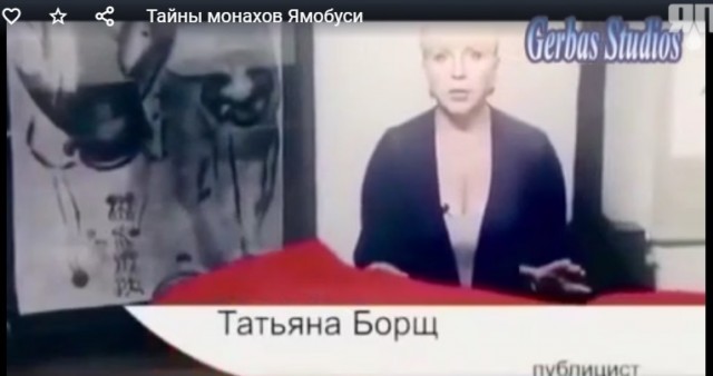 Тайны монахов Ямобуси