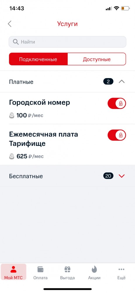 Всем у кого МТС да и остальным проверить не мешает!