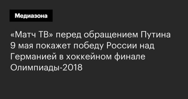 О чем расскажет Путин 6 мая