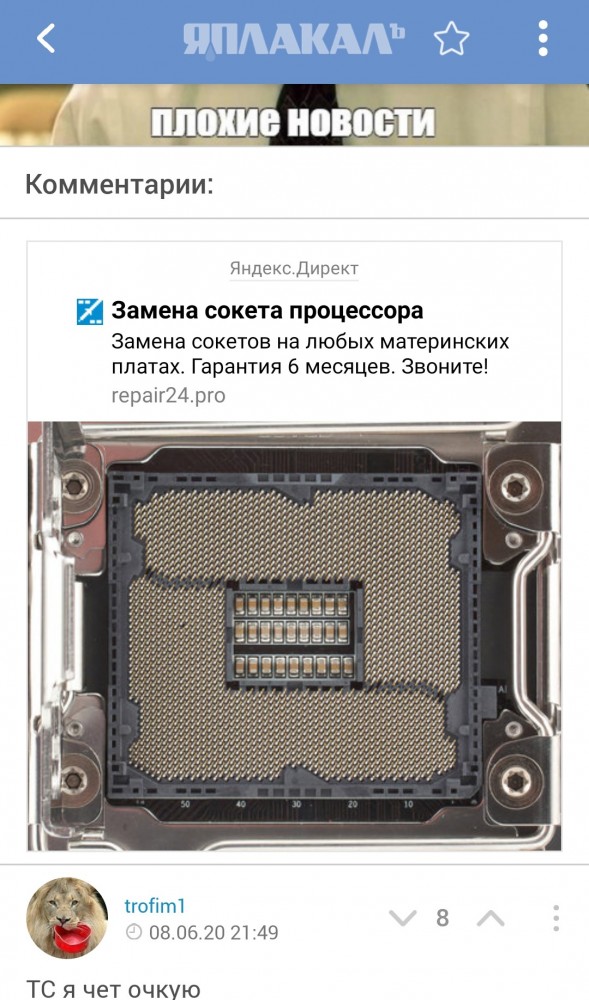 Плохие новости