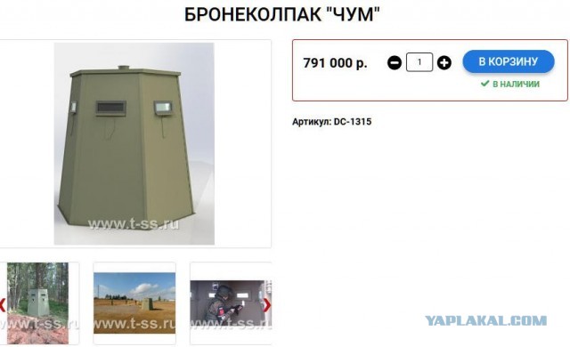 Бронеколпак "ЧУМ-5"