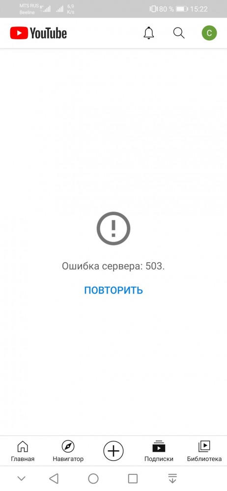 YouTube (Ютуб) и Гугл сломался