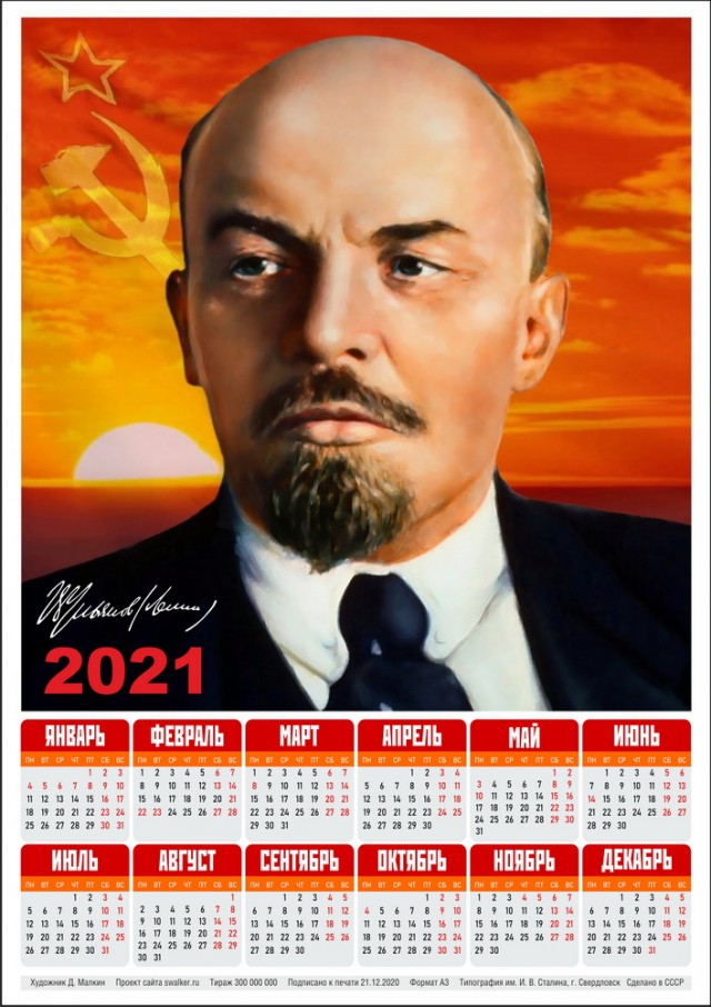 Советские календари на 2021 год