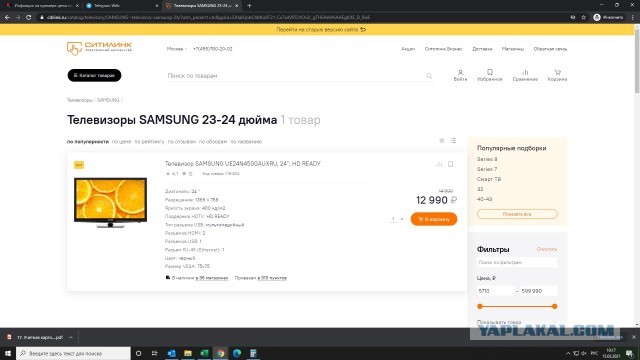 Инфляция на примере цены на телевизор