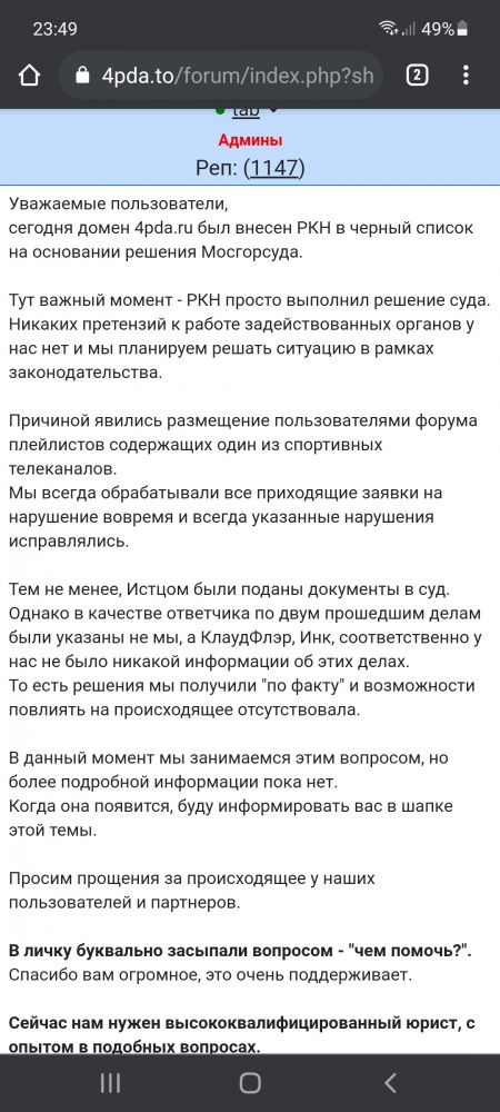 4pda заблокирован по решению суда.