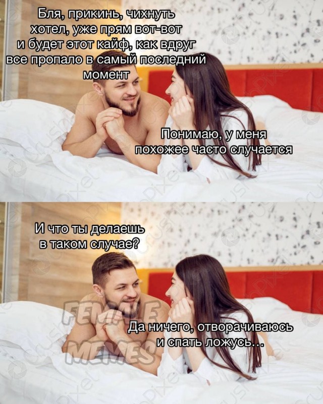 Мемасы (Пошлятина и мат)