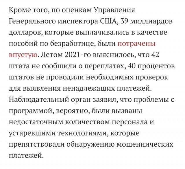 Из американского фонда помощи в пандемию украли 100 миллиардов долларов