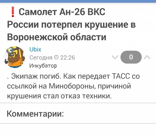 ❗️Самолет Ан-26 ВКС России потерпел крушение в Воронежской области