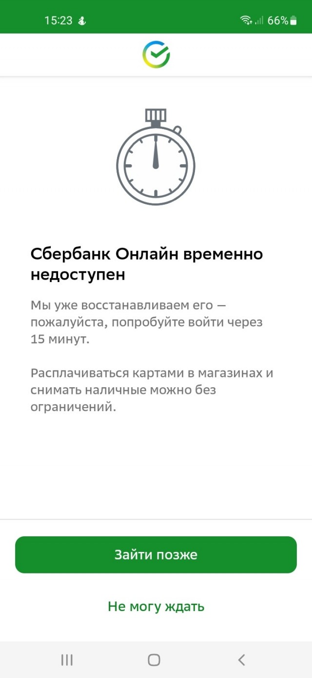 Наличка рулит - сбои в работе приложения Сберa