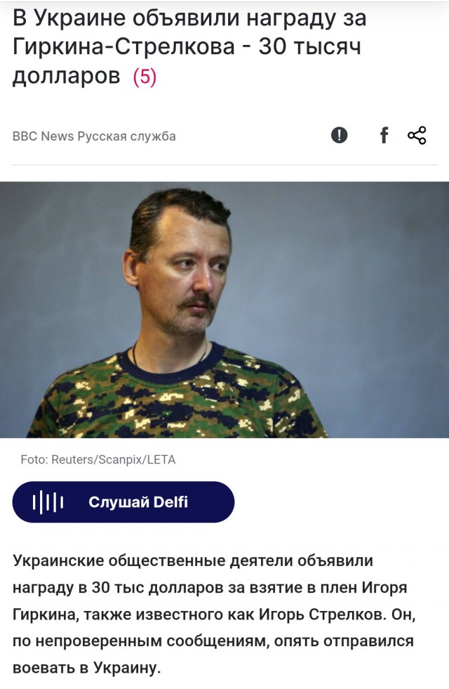 Куда пропал Стрелков?