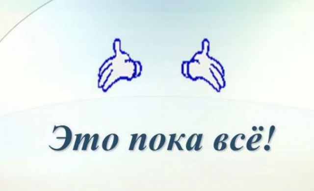Победная поступь идиотизма по планете – том 5