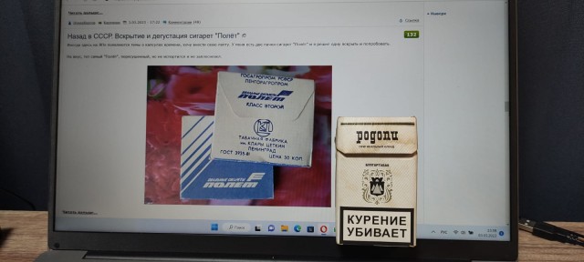 Назад в СССР. Вскрытие и дегустация сигарет "Полёт"