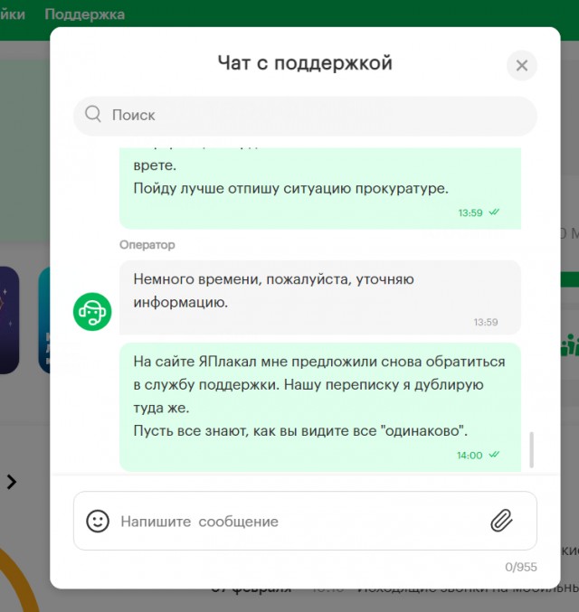 «Мегафон» повысил тариф для пользователей с 6 февраля и открыл небольшой филиал ада у себя в соцсетях