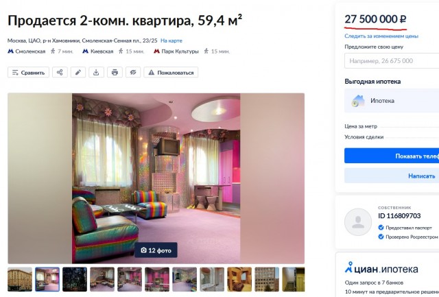 В Москве продается квартира с дизайном на отвал башки