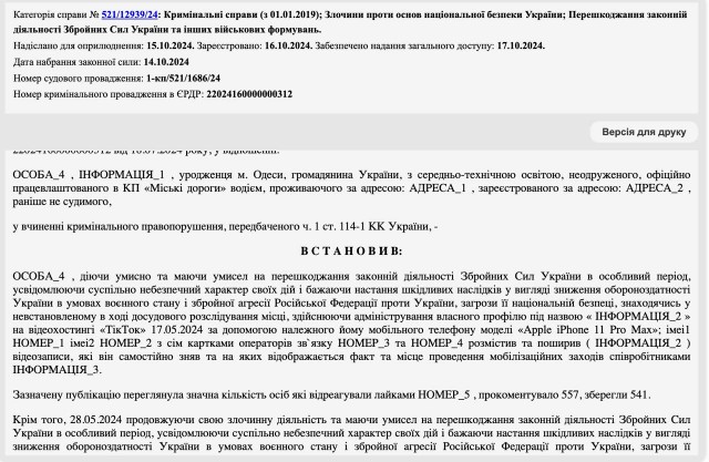 На Украине начали наказывать за публикацию видео силовой мобилизации