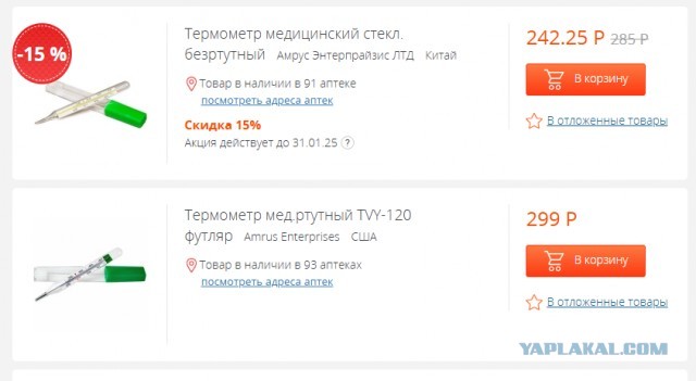 230 тысяч рублей заплатит сыктывкарка за разбитый в самолете градусник