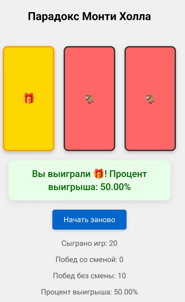 О парадоксе Монти Холла