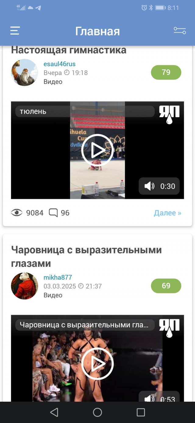 Настоящая гимнастика