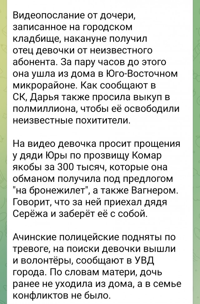 Неизвестные требуют выкуп в полмиллиона за 15-летнюю девочку в Ачинске