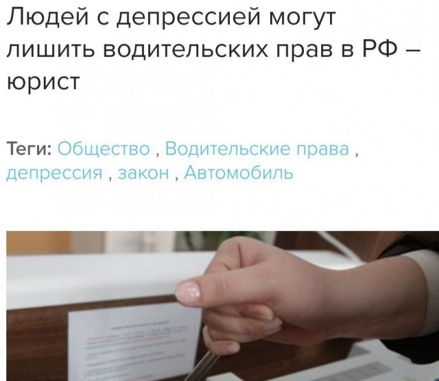 Отбирать водительские права ЗА ДЕПРЕССИЮ начнут в России — расстройство признали официальным поводом для лишения прав
