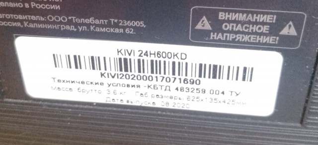 Телевизор КИВИ