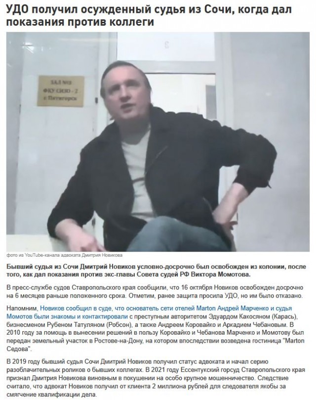 Упомянутый в процессе Момотова - судья Колониченков Роман попросил об отставке