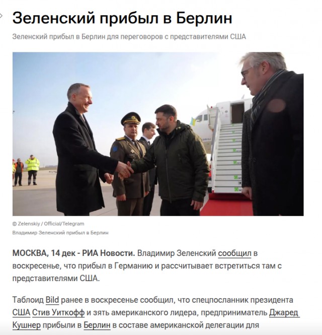 WSJ: США отказываются от компромисса с Украиной по мирному плану