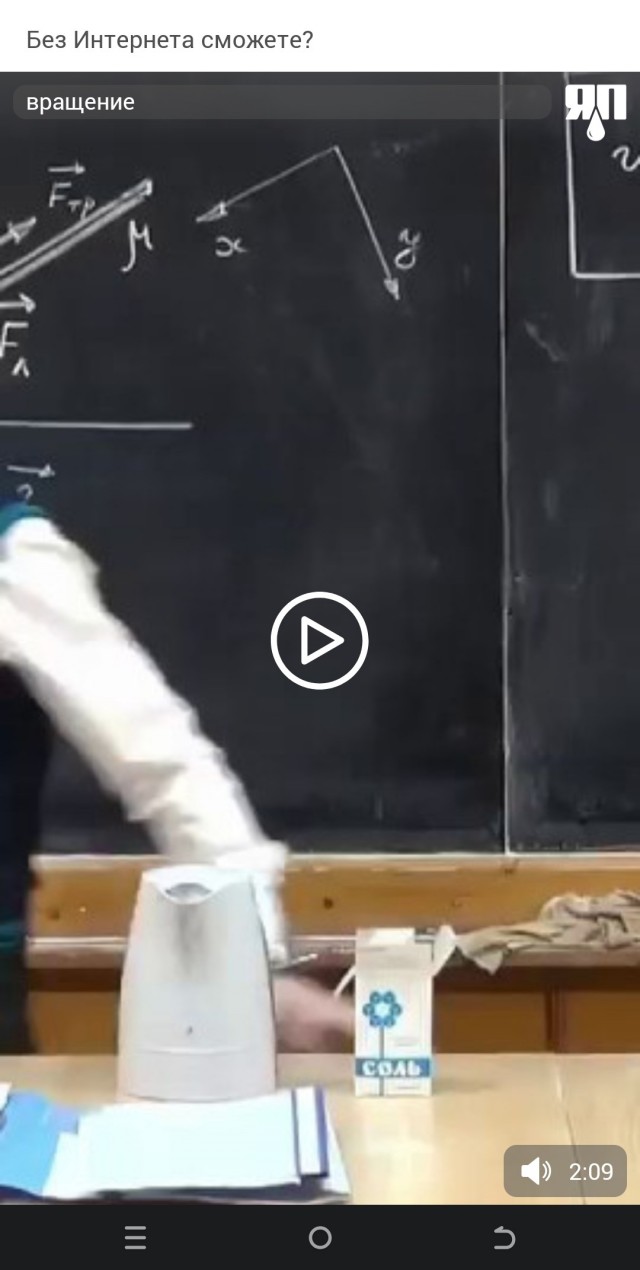 Вращение солёной воды