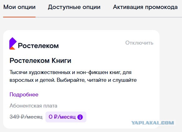 Ростелеком. Будьте бдительны.