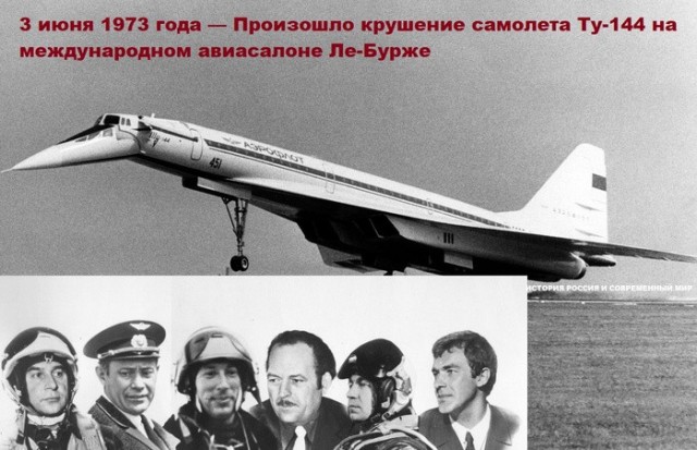 Ту-144 и Конкорд. Истинная причина прекращения их эксплуатации.