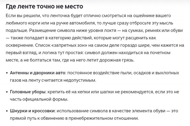 Георгевские ленточки