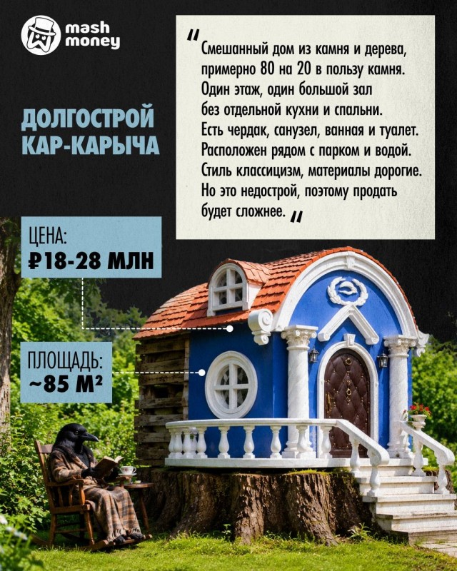 Жить в доме как у Смешарика стоит до 28 млн рублей.