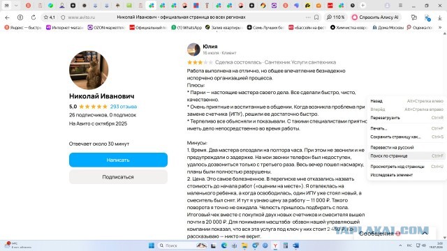 Мастера с Авито, будьте осторожны. Работают по всей России