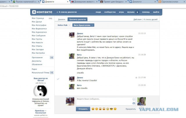 Домашние животные Донецка