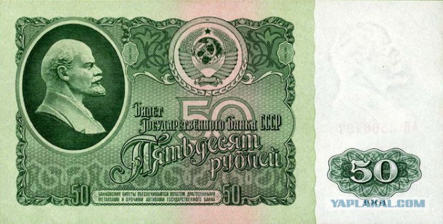 Советские деньги.