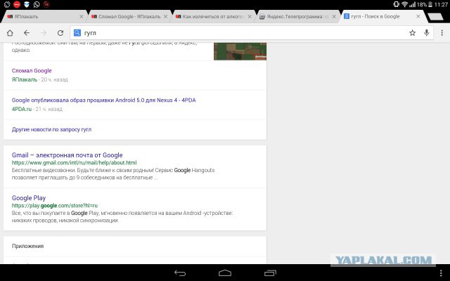 Сломал Google