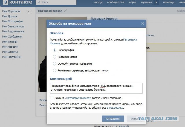 Глава ЗАО РПЦ зарегистрировался в Контакте