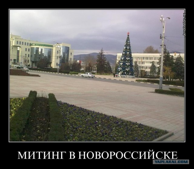 Митинг 10 декабря