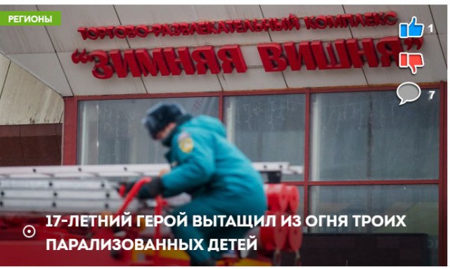 17-летний Дима Полухин спасся сам и вывел троих детей из горящей «Зимней вишни»
