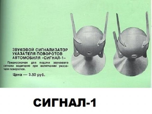 Автомобильные гаджеты из СССР
