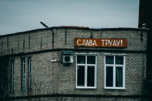 Слава труду!